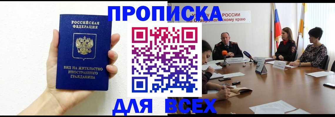 прописка для кредита в Николаевске-на-Амуре