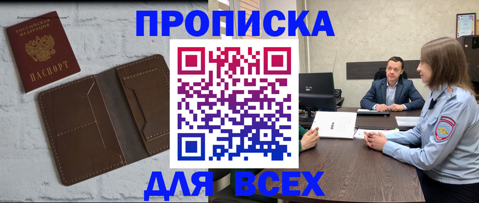 прописка законно в Николаевске-на-Амуре