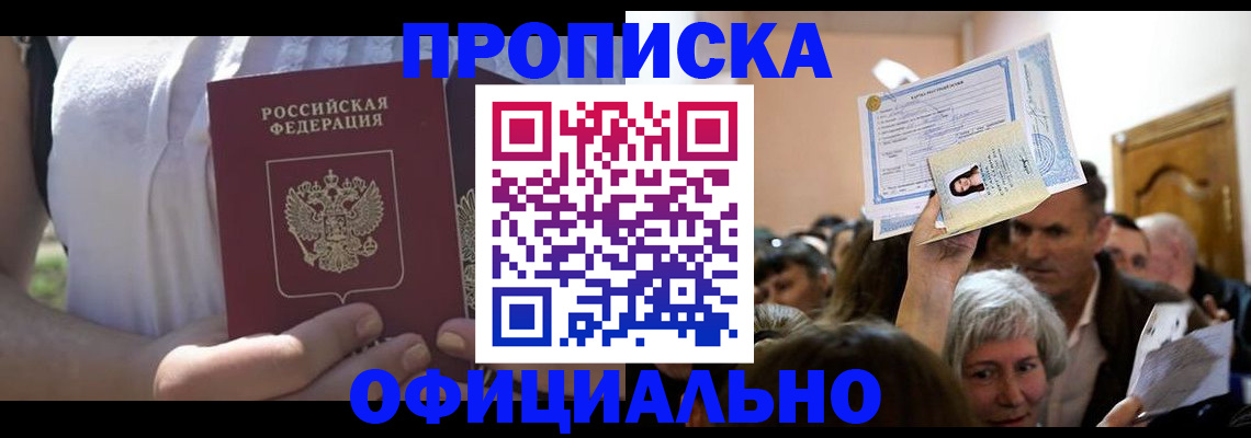 прописка гарантия в Николаевске-на-Амуре